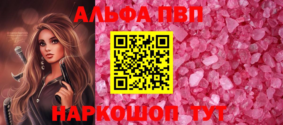 Котовск  Alpha PVP СК КРИС  Вход с VPN  Alpha-PVP мука  Альфа ПВП VHQ 