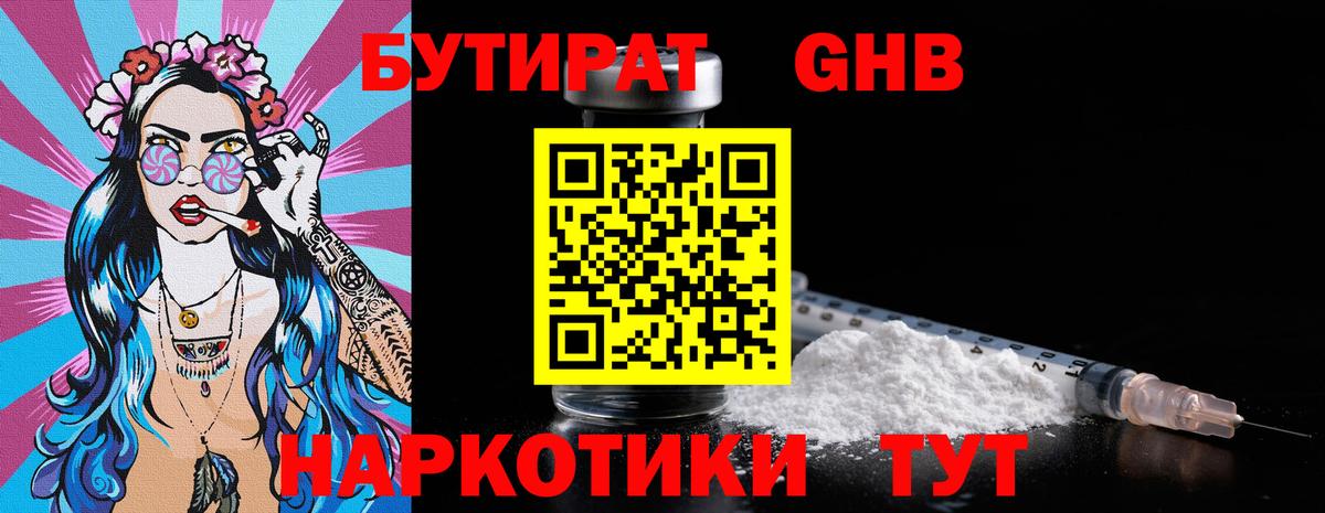 Котовск  БУТИРАТ  Вход с VPN  Бутират 1.4BDO 