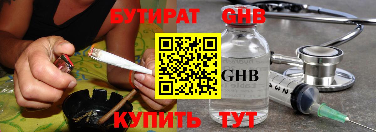БУТИРАТ вода Котовск