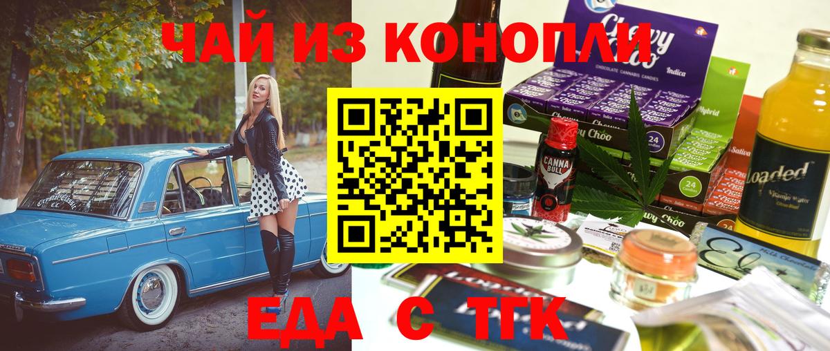 Котовск  Печенье с ТГК конопля  Вход с VPN 