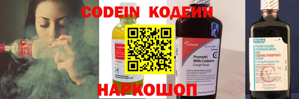 Кодеиновый сироп Lean напиток Lean (лин) Котовск