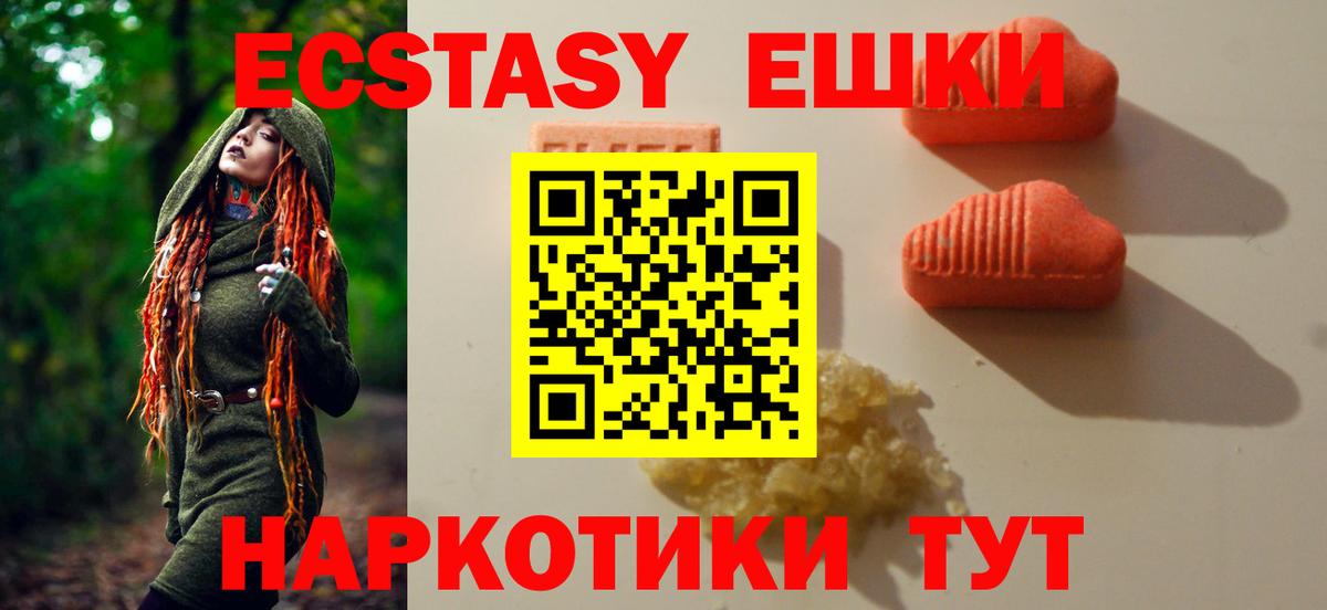 Экстази 280мг Котовск
