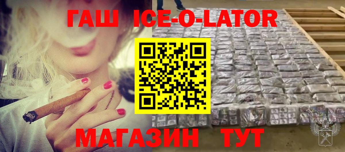ГАШ  ГАШ ice o lator  Котовск  Вход с VPN  ГАШИШ VHQ 