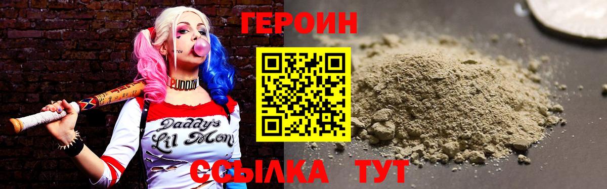 Героин VHQ  Вход с VPN  Котовск 