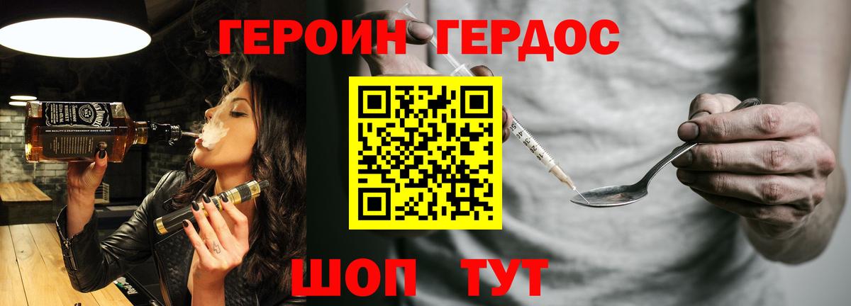 Героин VHQ Котовск