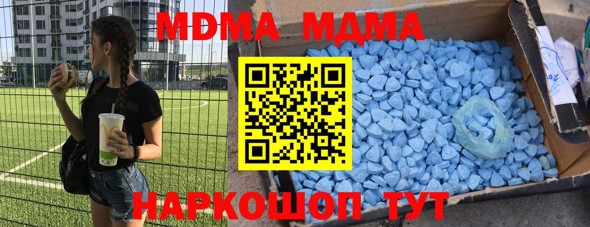 Котовск  MDMA  Вход с VPN  МДМА Molly 