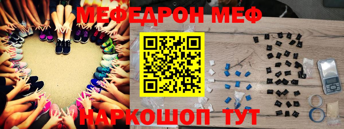 МЕФ mephedrone  Мефедрон  Вход с VPN  Котовск  МЯУ-МЯУ мука 