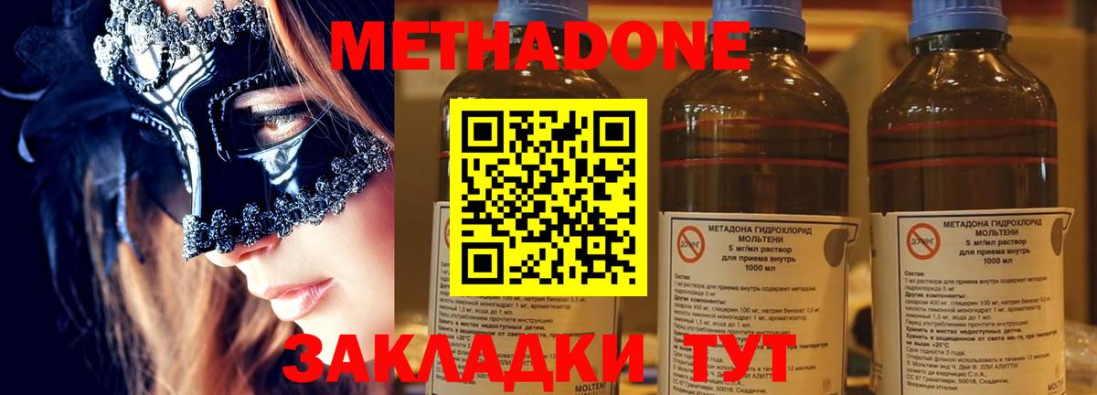 Метадон methadone  Метадон кристалл  Котовск  это какой сайт  Вход с VPN 