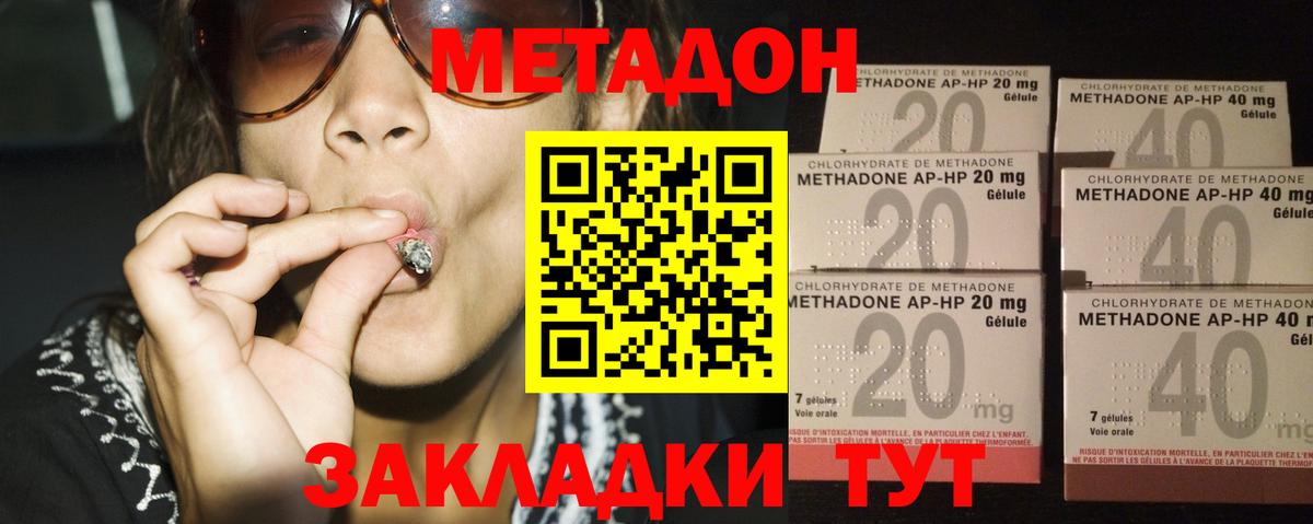 МЕТАДОН белоснежный Котовск