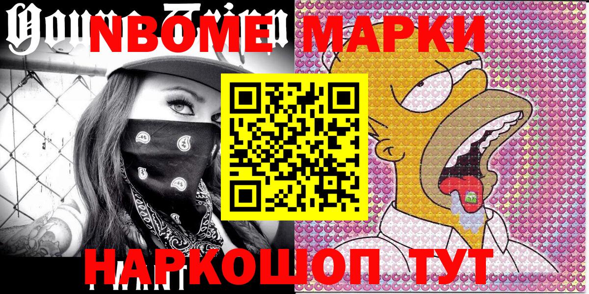 Котовск  Марки NBOMe 1,8мг  Вход с VPN  Марки NBOMe 1,8мг 