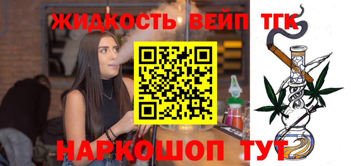 наркошоп  ТГК вейп с тгк  Котовск  Вход с VPN  Дистиллят ТГК THC oil 